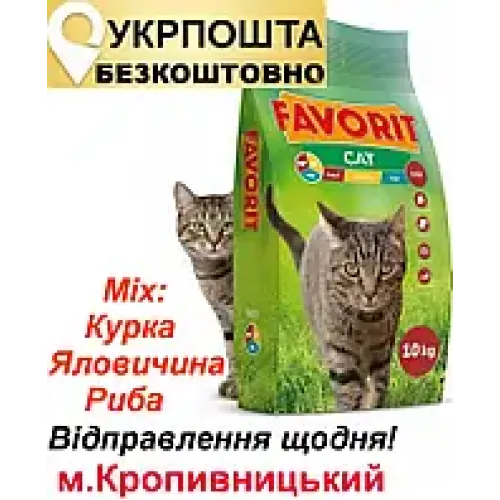 Котячий корм пуріна мяу пан кот Фаворіт Favorit Mix з рибою куркою та яловичиною преміум 10кг