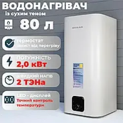 Бойлер 80 л сухий ТЕН накопичувальний водонагрівач 2 кВт Бойлер із сухим теном 80