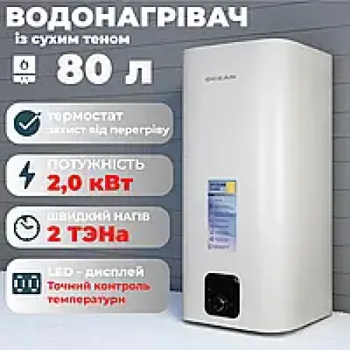 Бойлер 80 л сухий ТЕН накопичувальний водонагрівач 2 кВт Бойлер із сухим теном 80